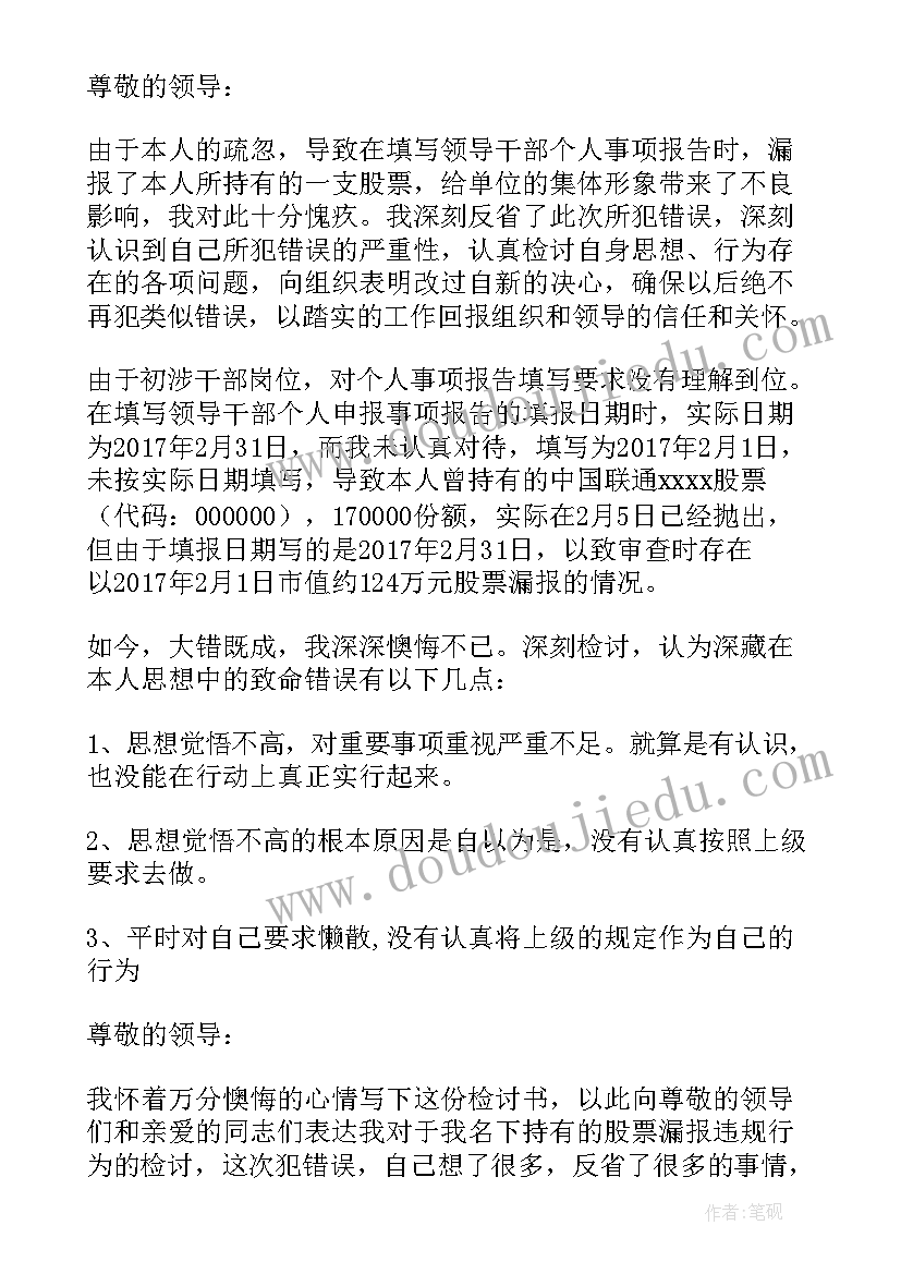 领导干部个人事项报告制度全文(模板6篇)