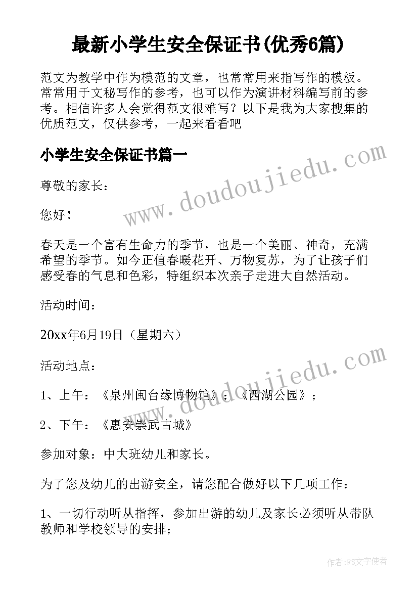 2023年两个合格党员整改承诺书(优质6篇)