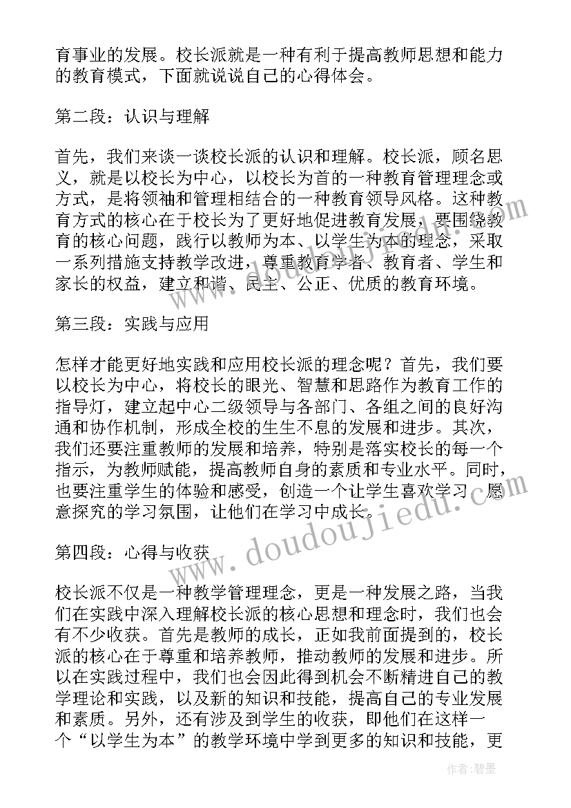 校长述职报告标题题目(大全7篇)