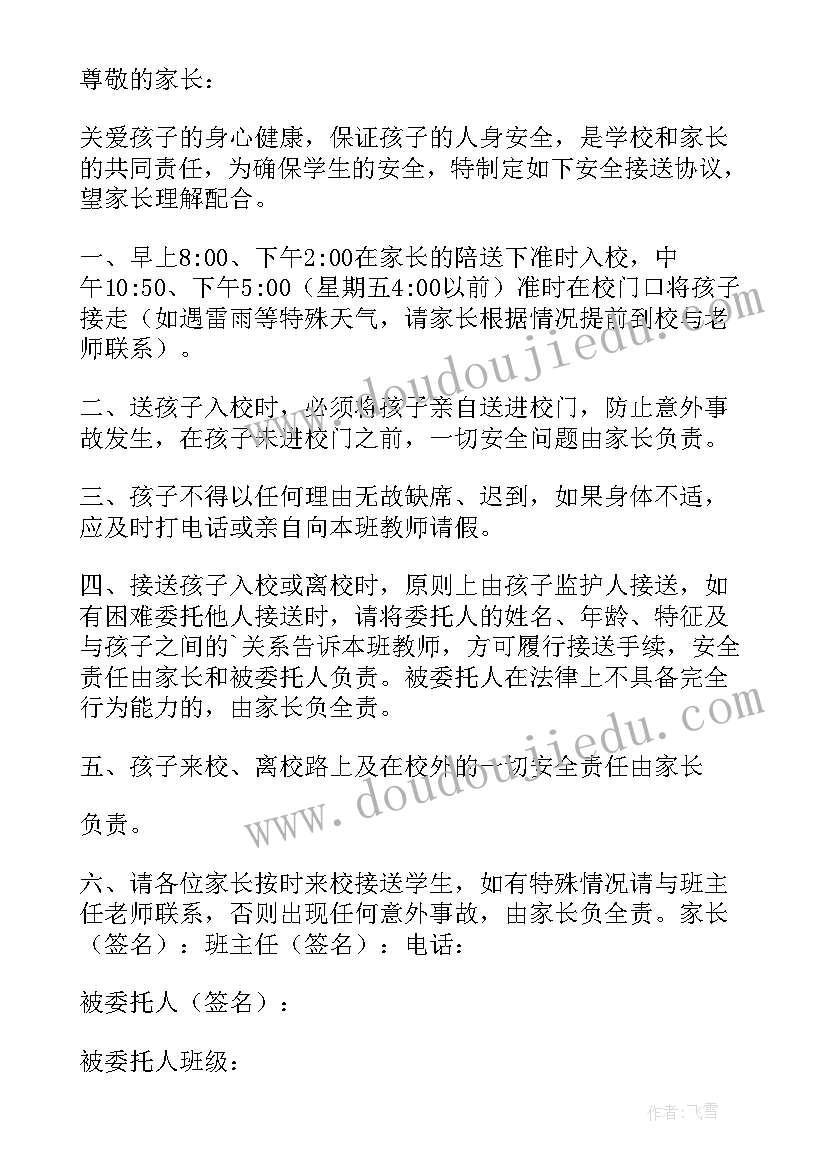 最新学校赔付家长误工费 学校与家长的接送协议书格式(实用5篇)