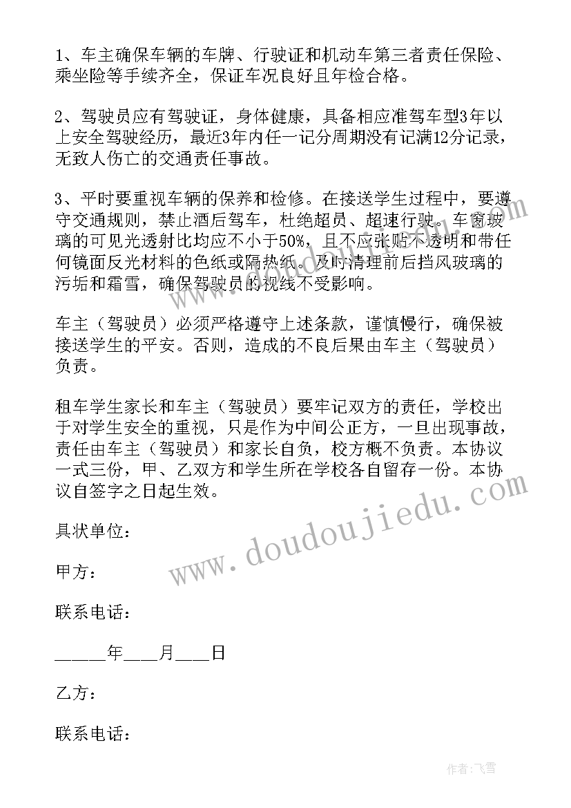 最新学校赔付家长误工费 学校与家长的接送协议书格式(实用5篇)