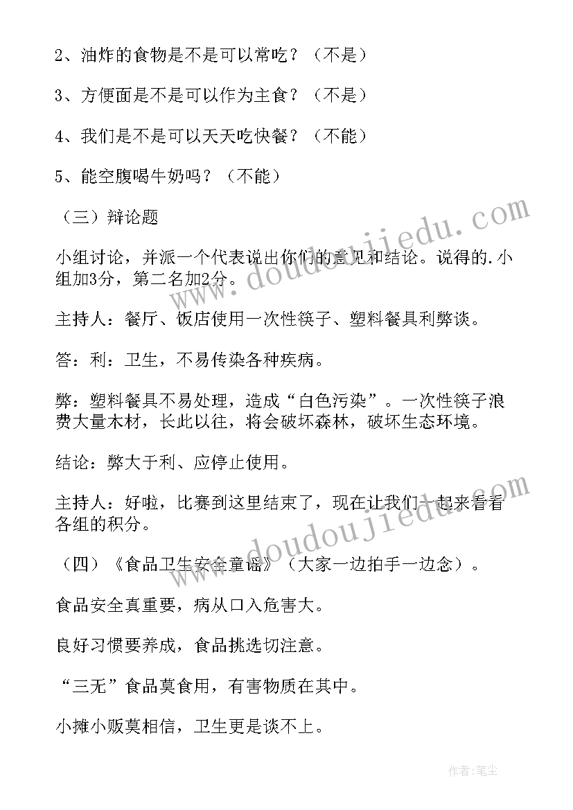 2023年食品安全班会教案免费(优质8篇)