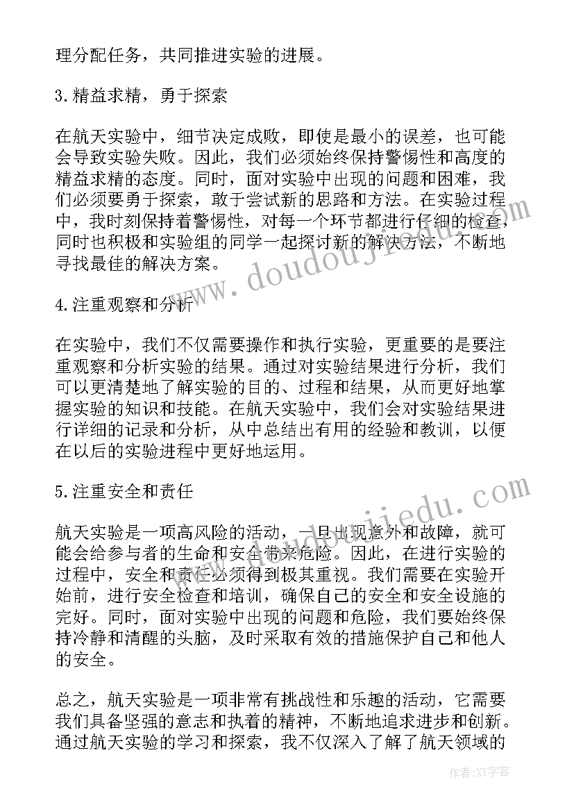 最新航天领域中的数学 航天实验心得体会(大全9篇)