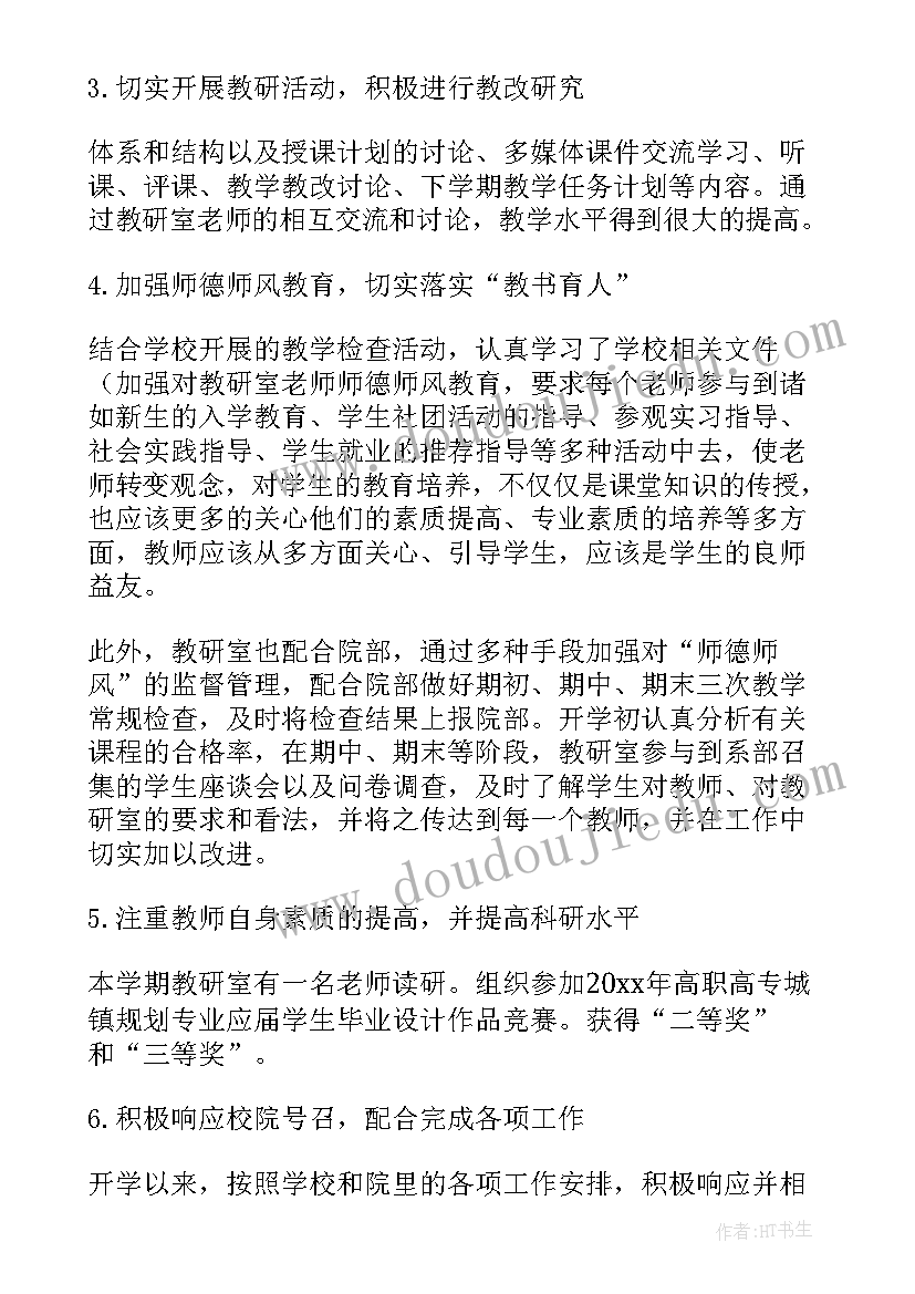 最新幼儿园第一学期教研工作总结(通用6篇)