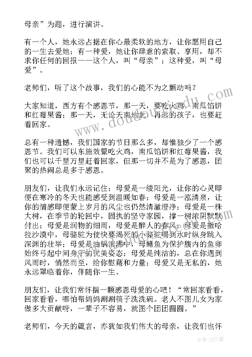 三八妇女节感恩母亲班会新闻稿 三八妇女节感恩母亲演讲稿分钟(大全5篇)