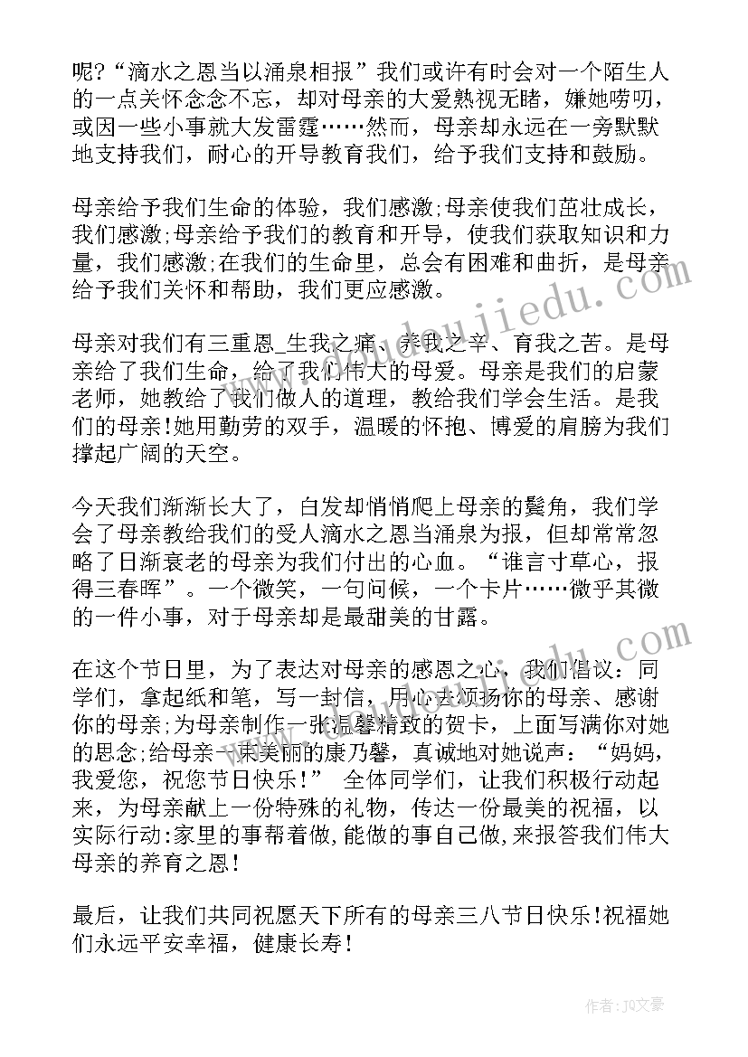 三八妇女节感恩母亲班会新闻稿 三八妇女节感恩母亲演讲稿分钟(大全5篇)