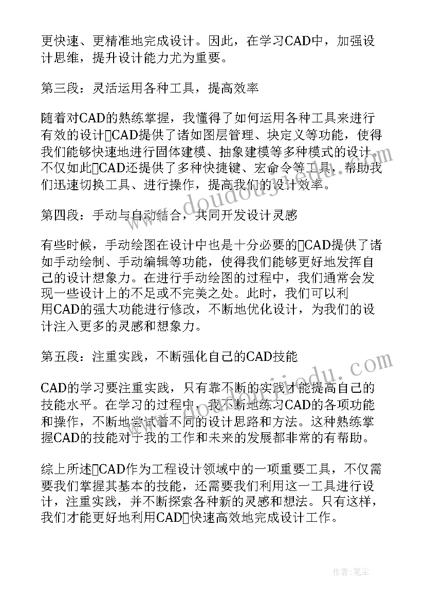 2023年落实工作心得体会(模板7篇)