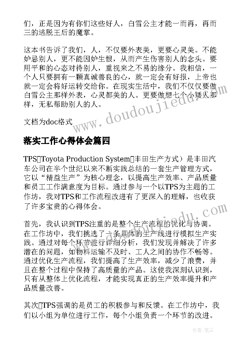 2023年落实工作心得体会(模板7篇)