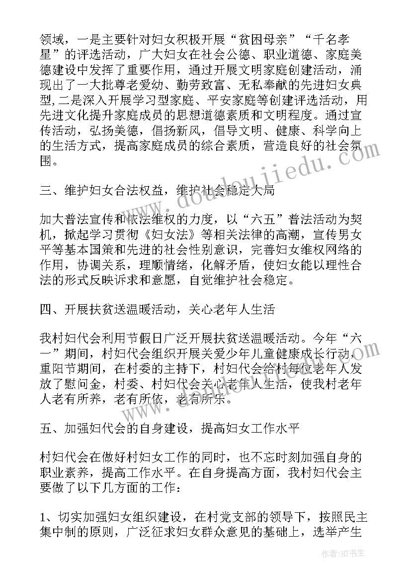 最新省妇代会报告 妇代会的工作报告(模板5篇)