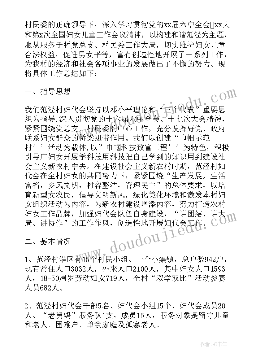 最新省妇代会报告 妇代会的工作报告(模板5篇)