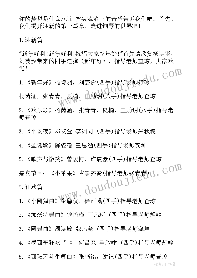 钢琴演奏的主持词两人主持 钢琴演奏主持词(模板5篇)