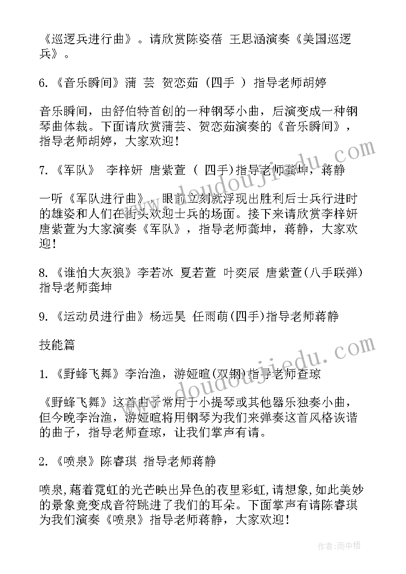 钢琴演奏的主持词两人主持 钢琴演奏主持词(模板5篇)