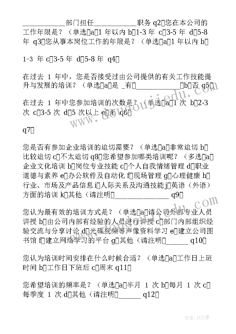 问卷星做课程评估 山西问卷心得体会(模板5篇)