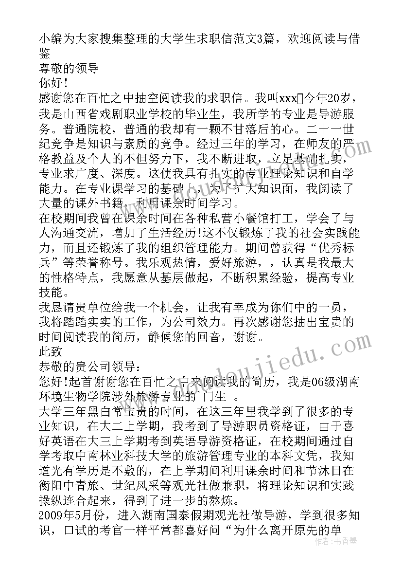 导游求职信例子(大全5篇)