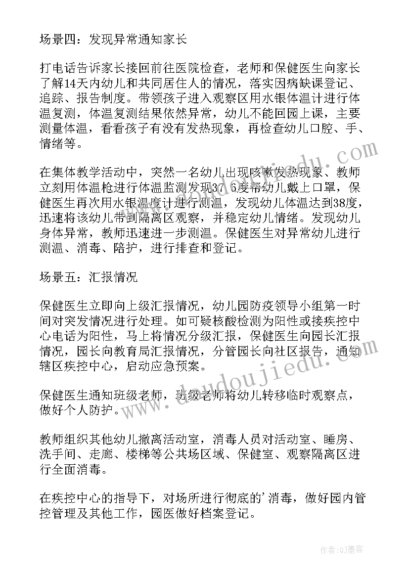 2023年生命安全教育班会心得体会 大学安全教育班会总结(模板6篇)