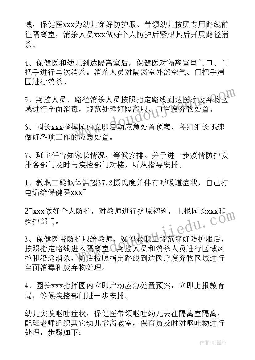 2023年生命安全教育班会心得体会 大学安全教育班会总结(模板6篇)