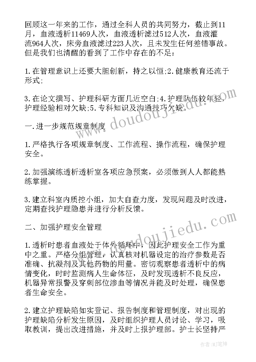 血液科护士年终总结个人(精选5篇)