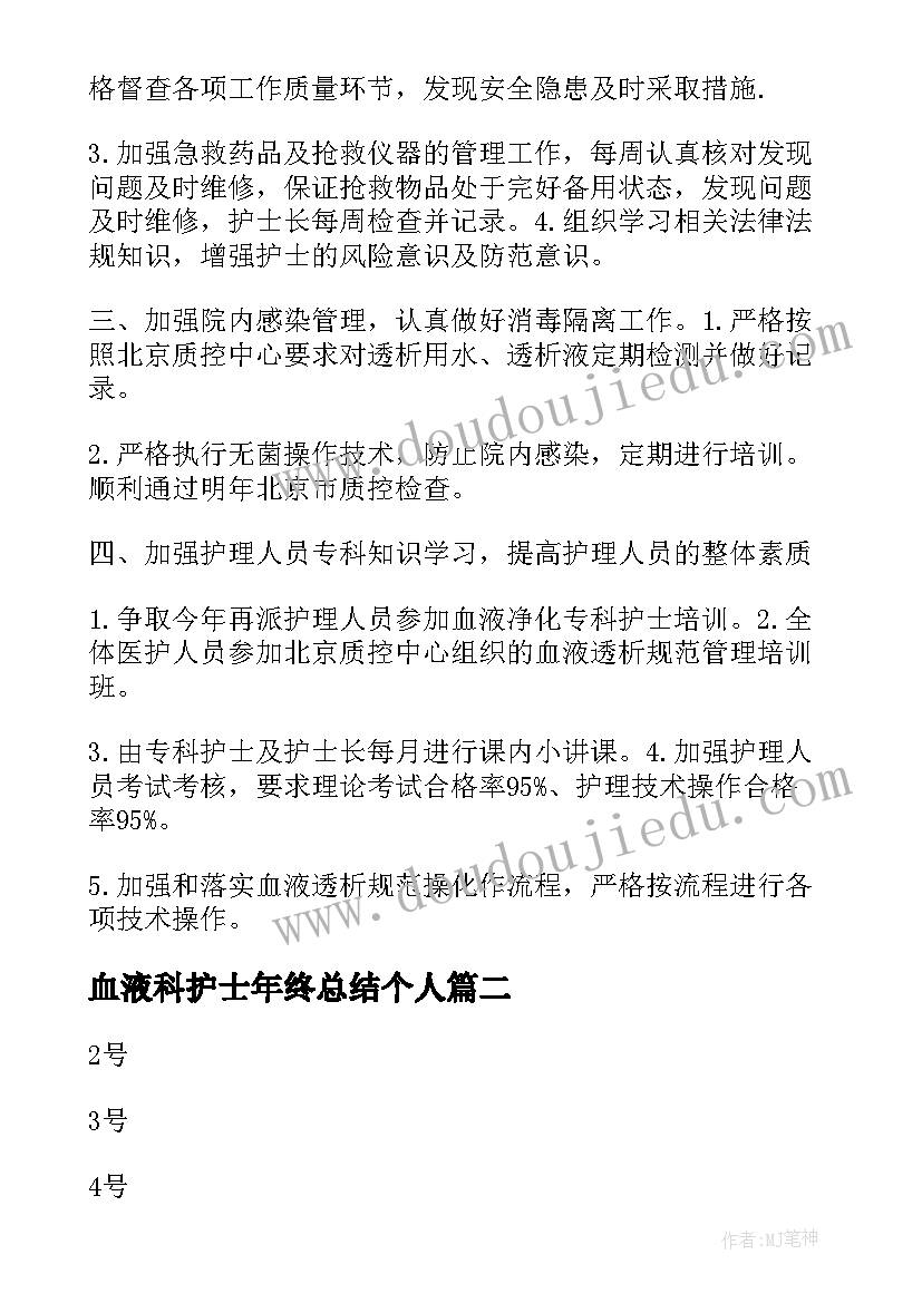 血液科护士年终总结个人(精选5篇)