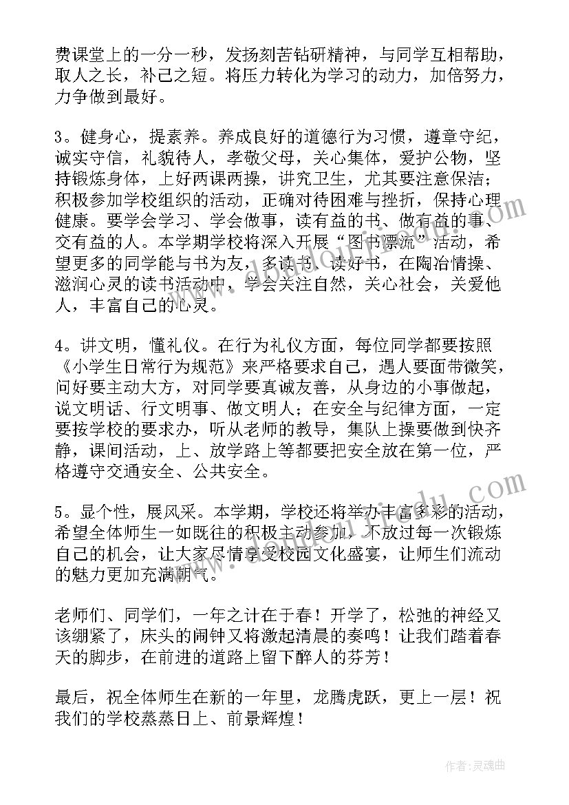 最新小学校长开学工作汇报 开学典礼小学校长讲话(模板5篇)