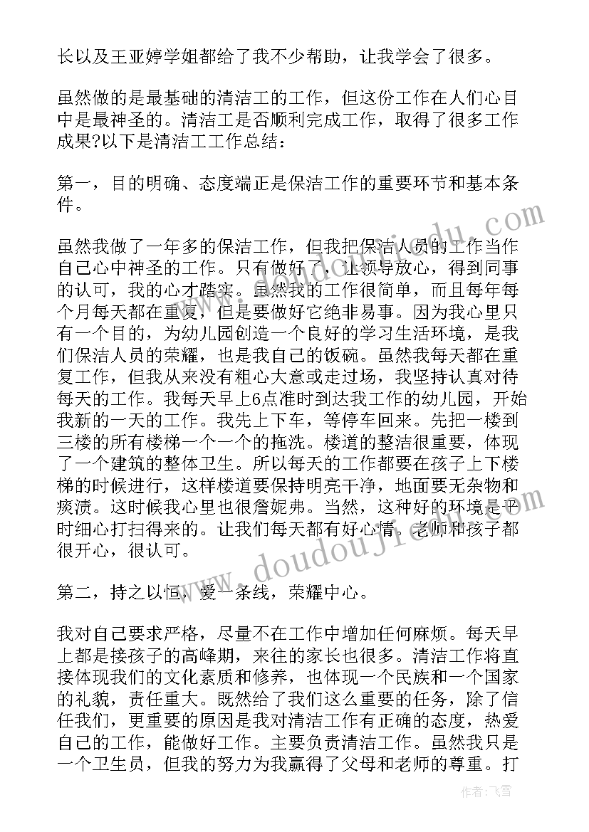 保洁个人总结报告(模板6篇)