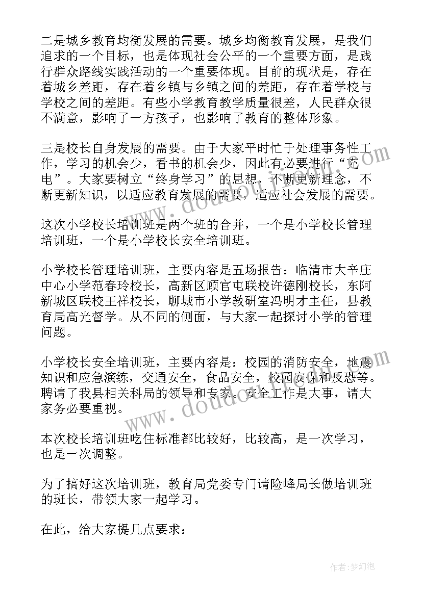 2023年书法培训开班仪式讲话 培训班开班仪式讲话稿(通用7篇)