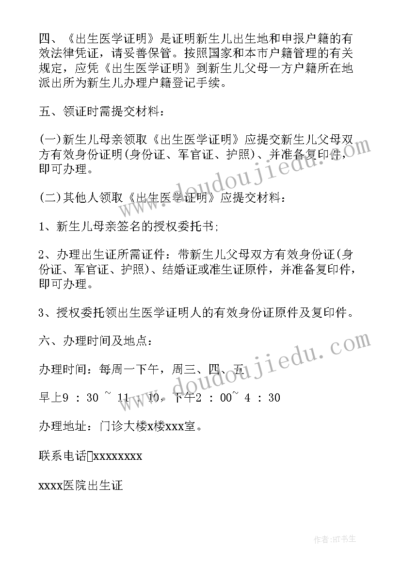 2023年出生医学证明委托书填 出生医学证明委托书(优质8篇)