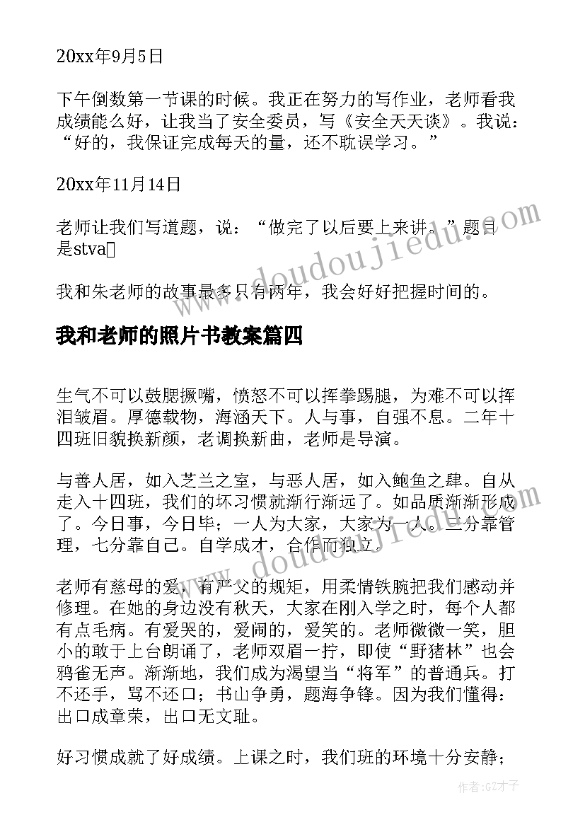 我和老师的照片书教案(通用7篇)