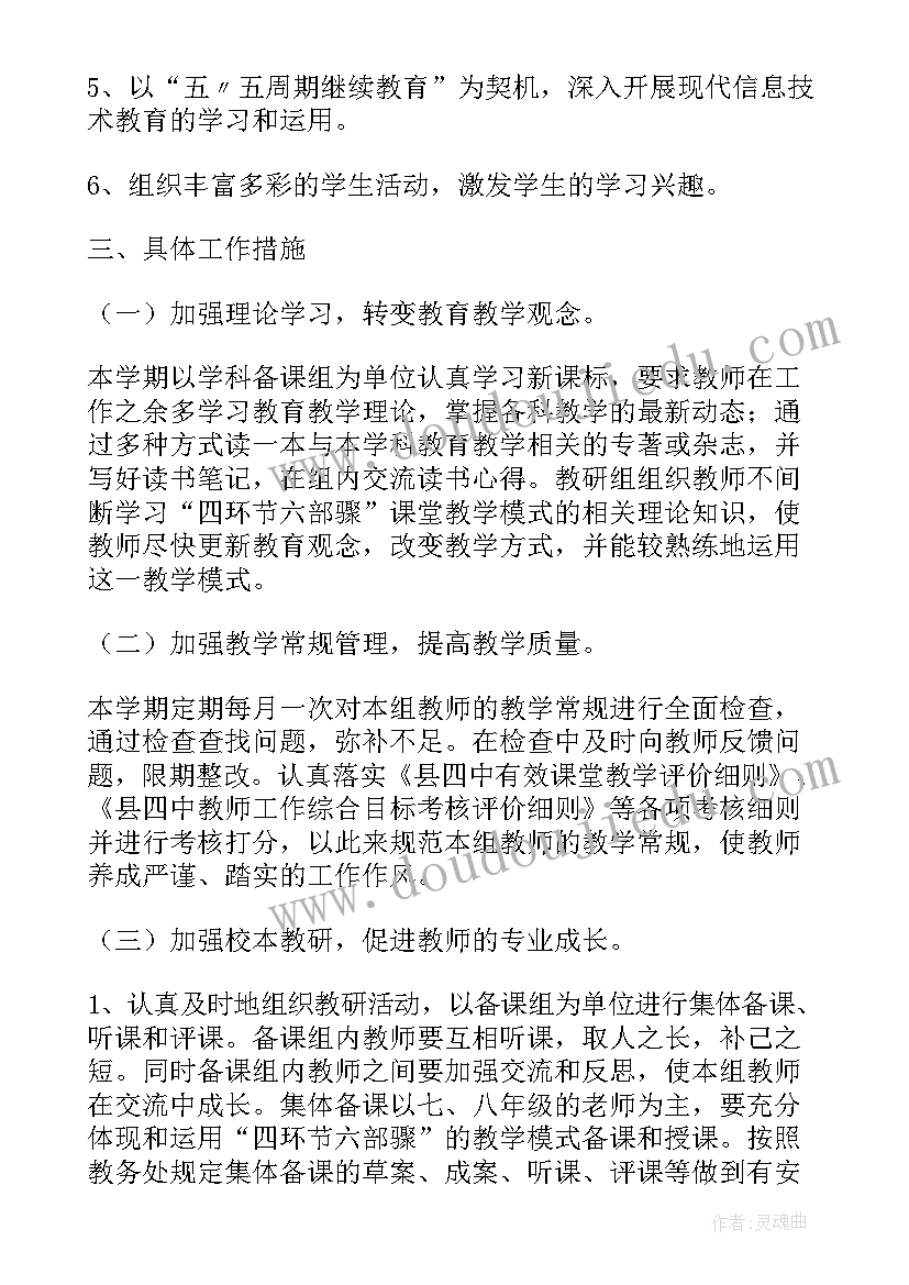 2023年初中语文教研组教学计划 初中政史教研组第二学期工作计划(实用5篇)