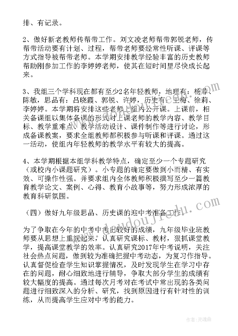 2023年初中语文教研组教学计划 初中政史教研组第二学期工作计划(实用5篇)