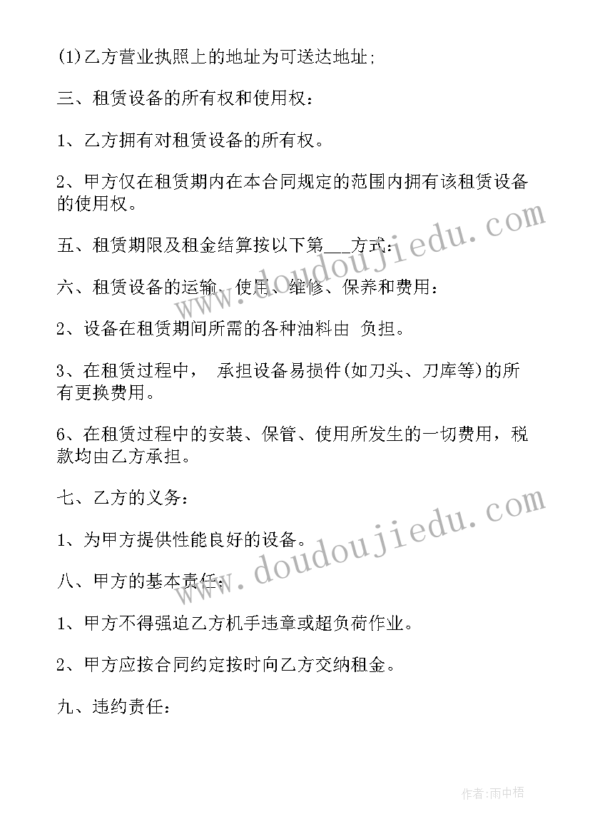 最新设备租赁合同书电子版(实用8篇)