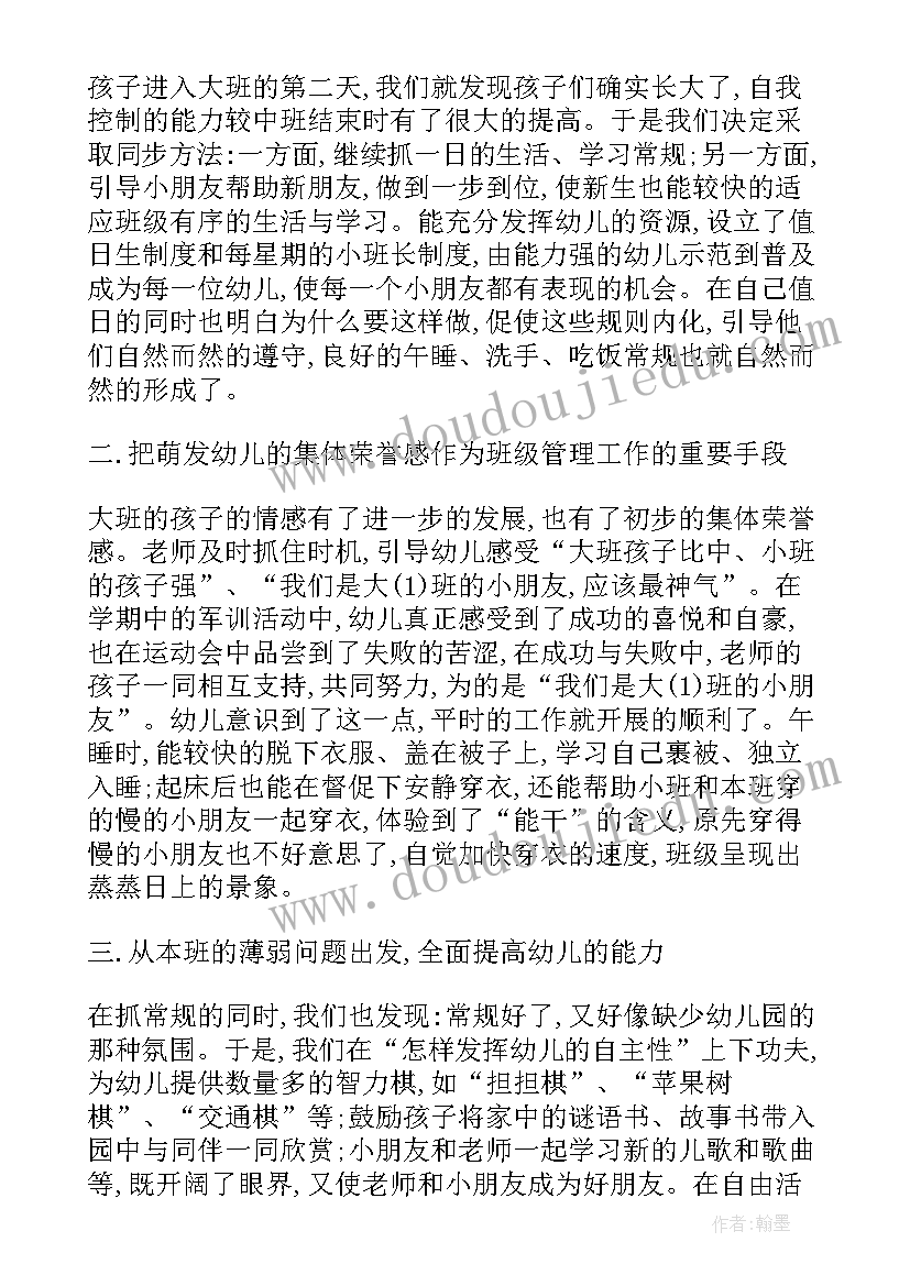 幼儿园大班家长会总结 幼儿园大班上学期工作总结(汇总7篇)