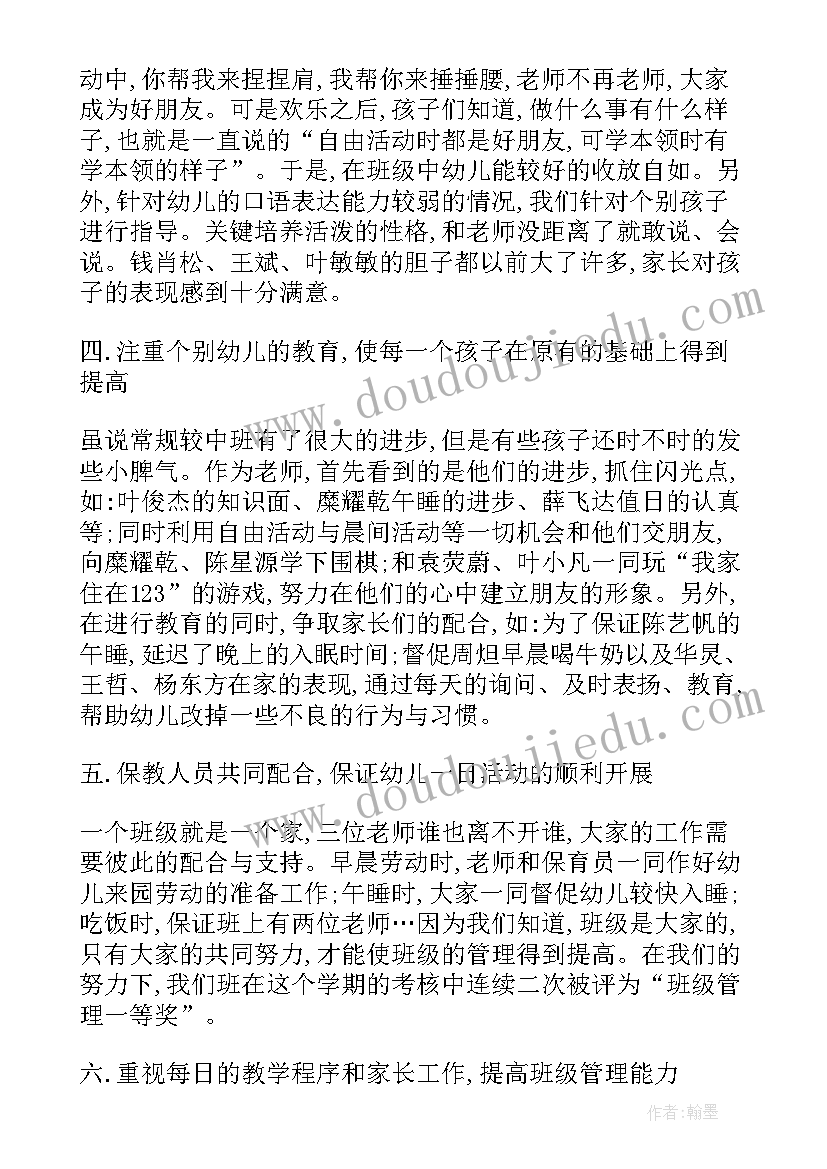 幼儿园大班家长会总结 幼儿园大班上学期工作总结(汇总7篇)