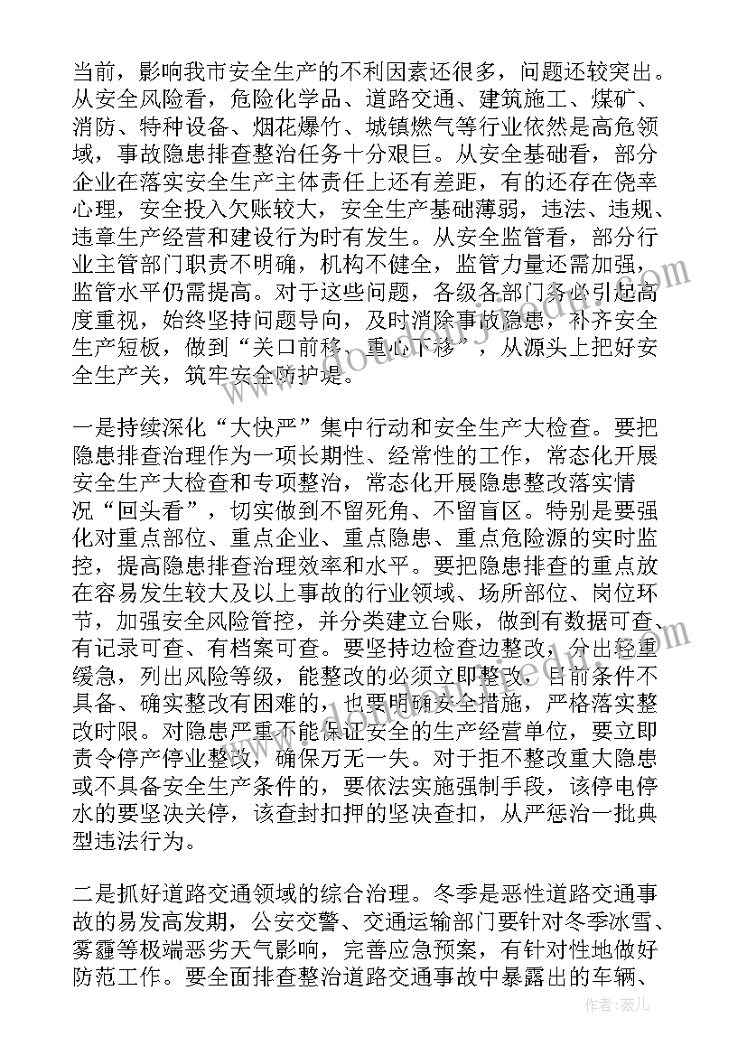 最新全市安全生产工作会议讲话内容 市长在全市安全生产工作会议上讲话(模板5篇)