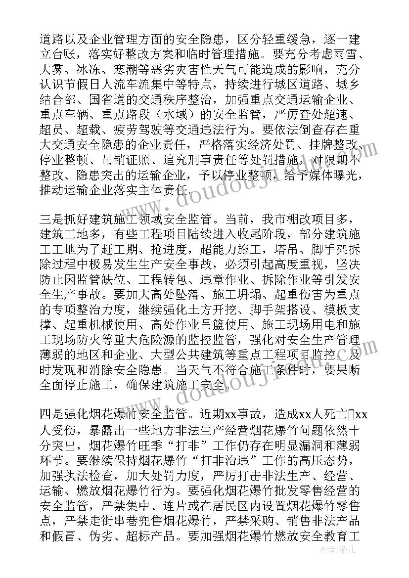 最新全市安全生产工作会议讲话内容 市长在全市安全生产工作会议上讲话(模板5篇)