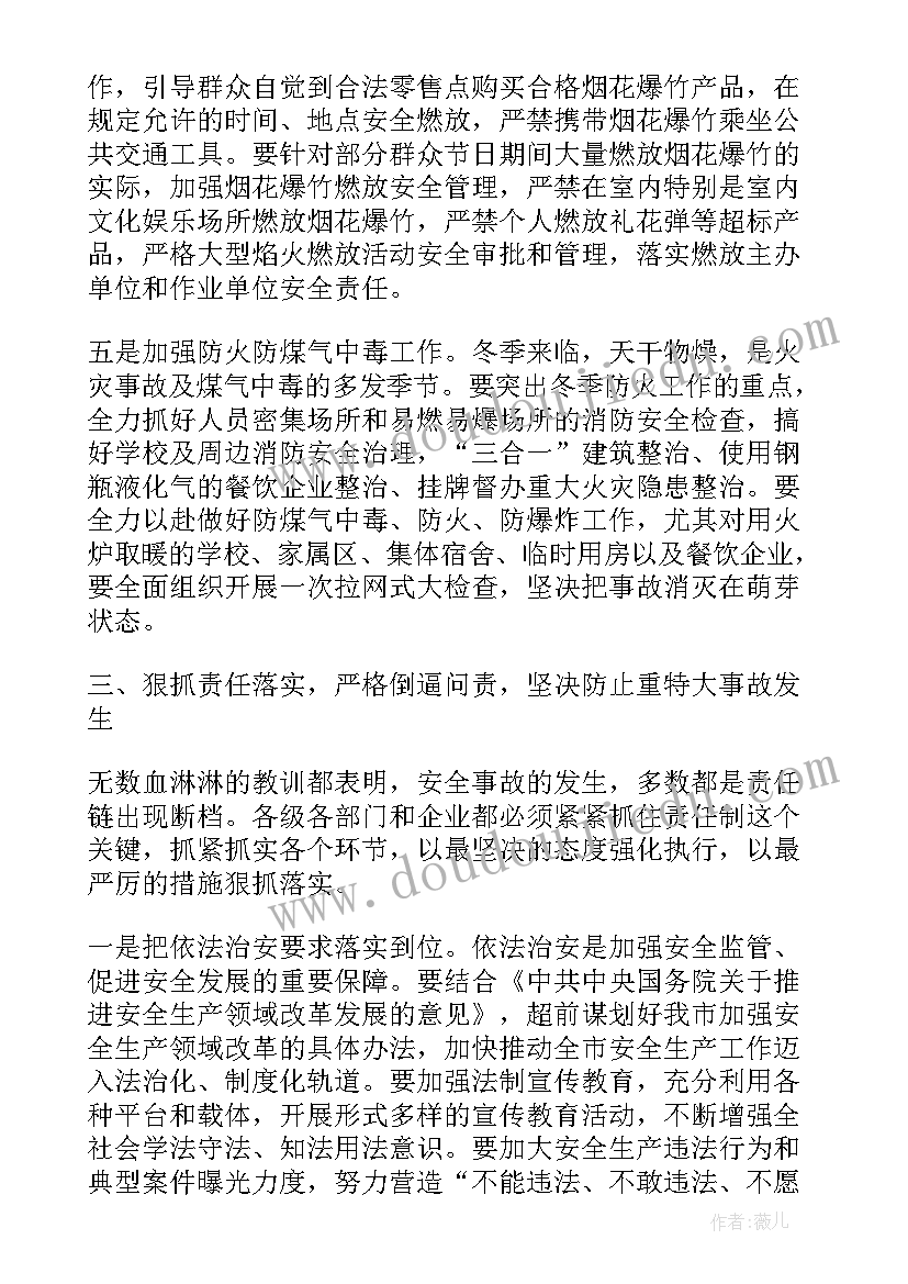 最新全市安全生产工作会议讲话内容 市长在全市安全生产工作会议上讲话(模板5篇)