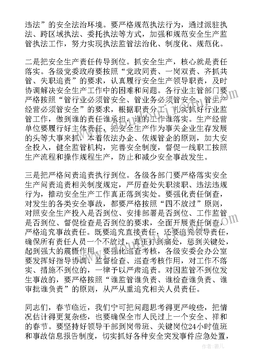 最新全市安全生产工作会议讲话内容 市长在全市安全生产工作会议上讲话(模板5篇)