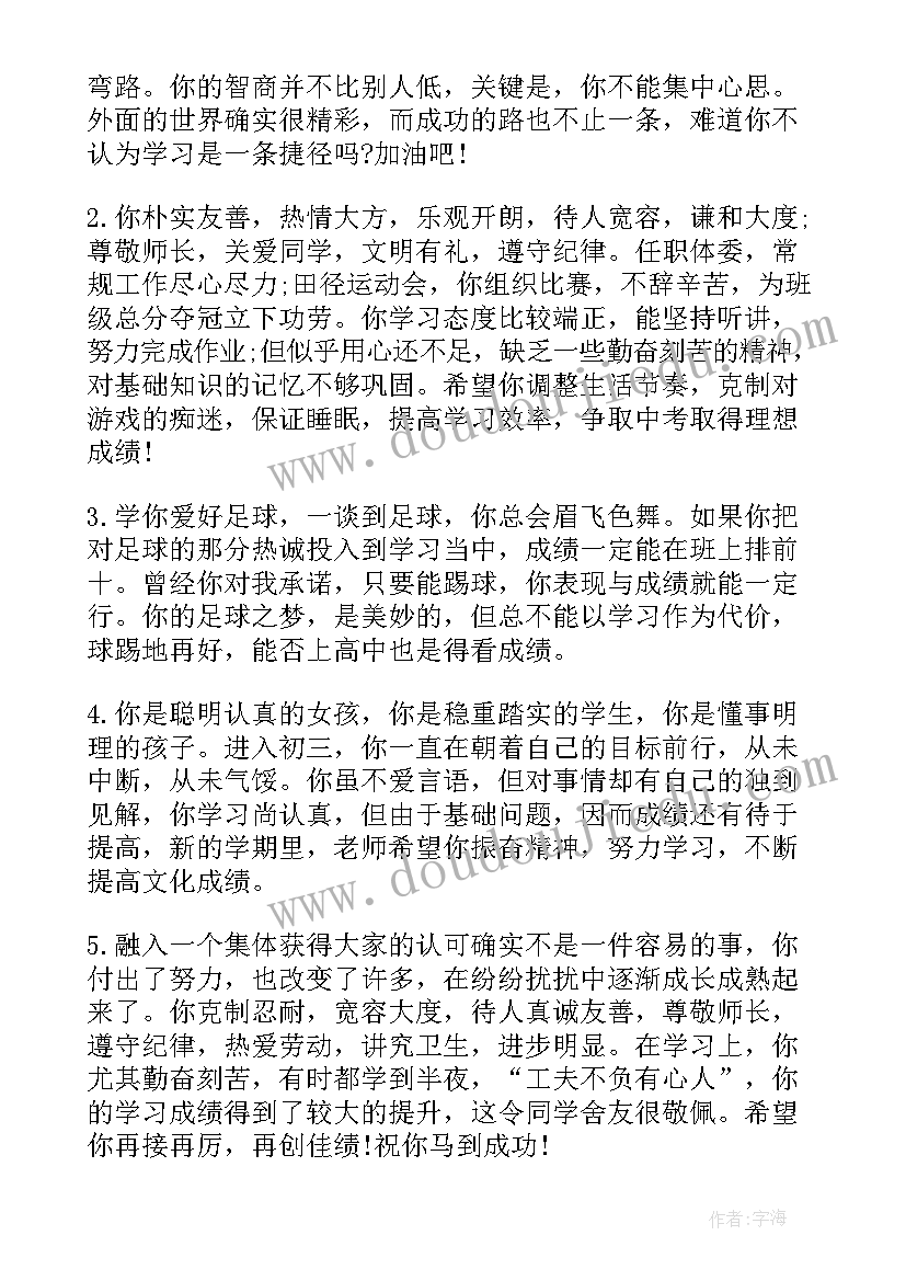 最新学校给学生的评语(汇总5篇)