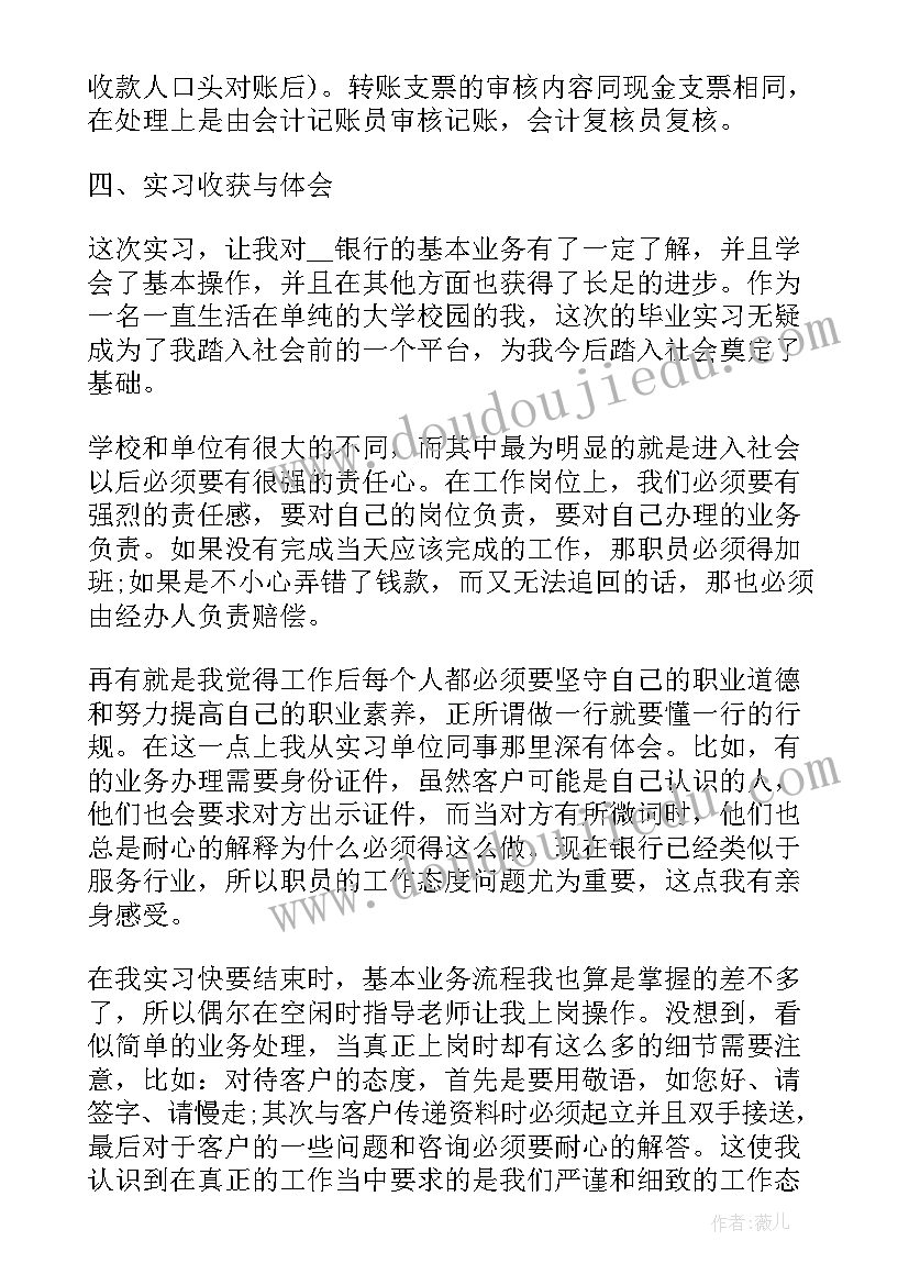 最新邮储银行综柜个人述职 银行退休综合柜员述职报告(实用5篇)