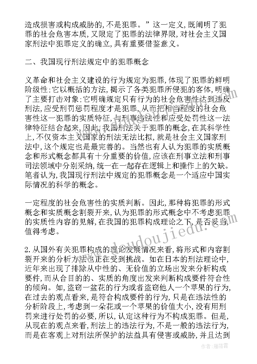 2023年文献综述引用标注在句号前还是后 刑法论文文献综述(大全6篇)