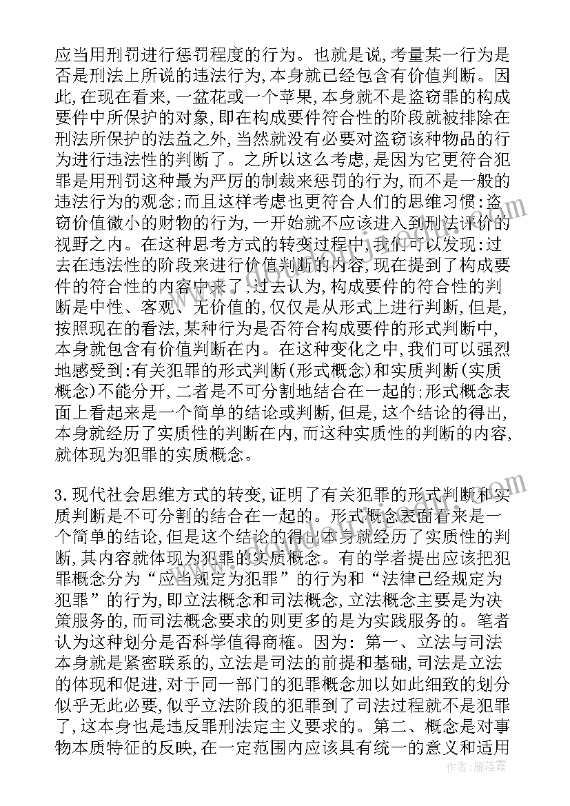 2023年文献综述引用标注在句号前还是后 刑法论文文献综述(大全6篇)