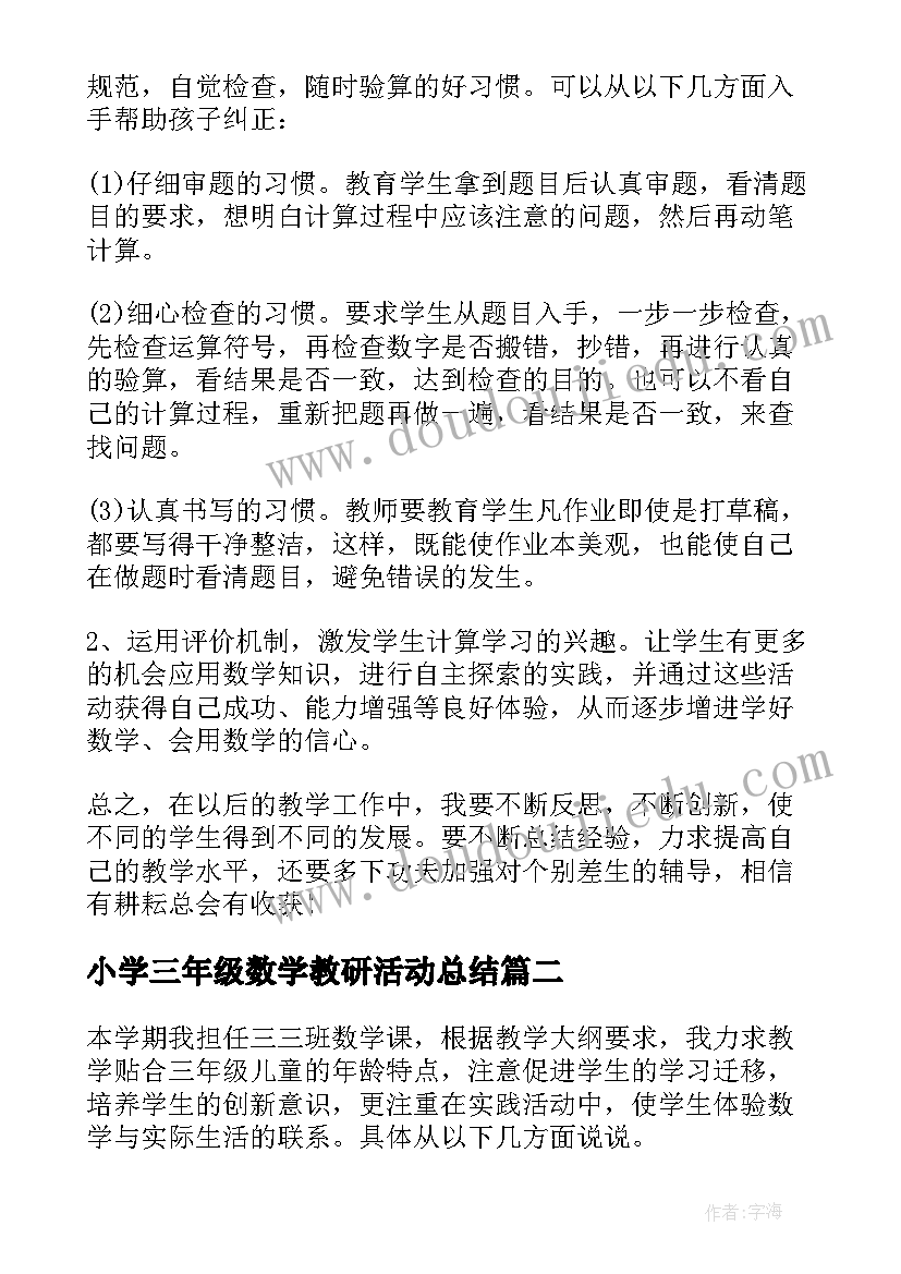 最新小学三年级数学教研活动总结(实用7篇)