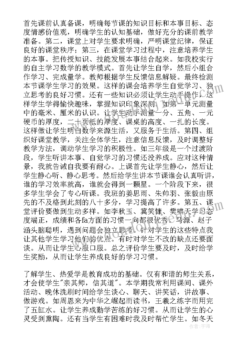 最新小学三年级数学教研活动总结(实用7篇)