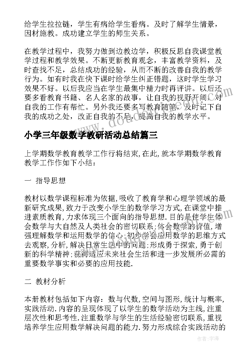 最新小学三年级数学教研活动总结(实用7篇)