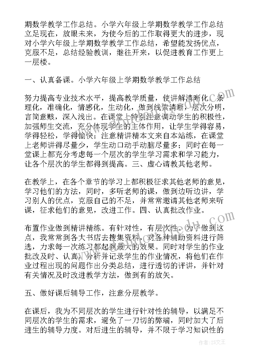 数学上学期工作总结 九年级数学上期末教学工作总结(汇总8篇)