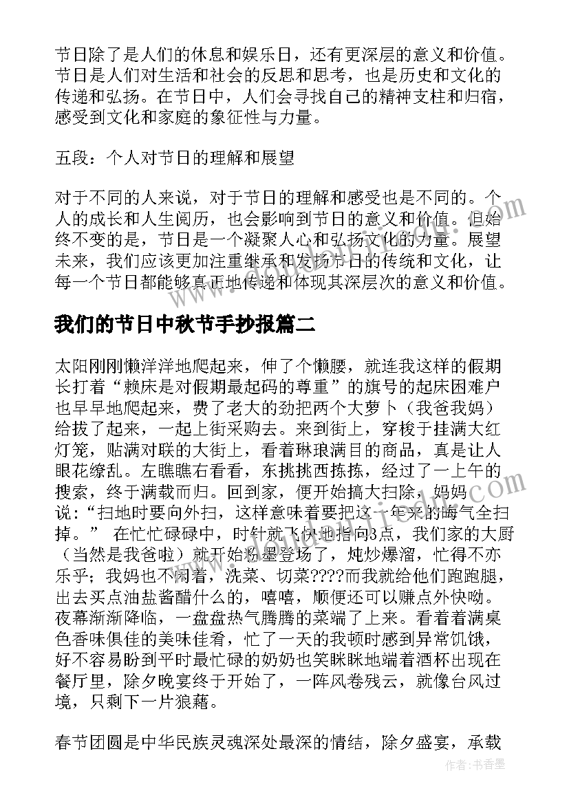 最新我们的节日中秋节手抄报 心得体会我们的节日(通用7篇)