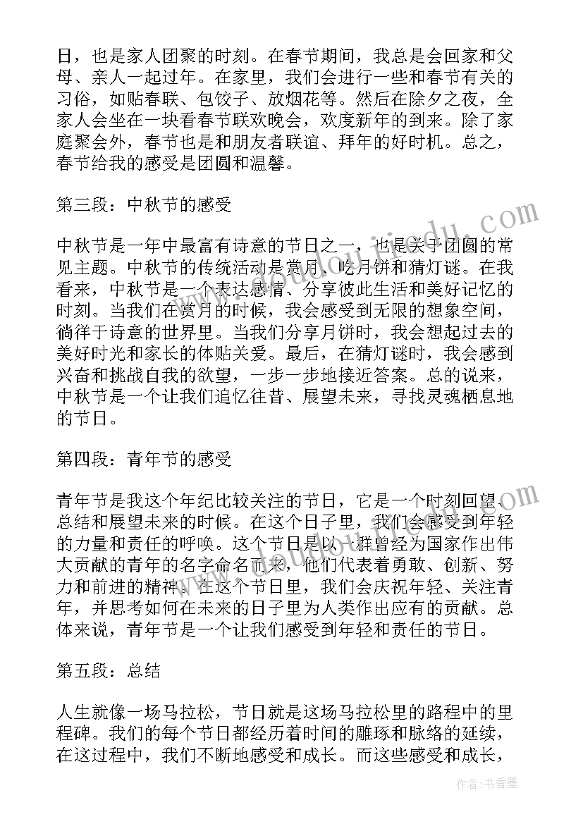 最新我们的节日中秋节手抄报 心得体会我们的节日(通用7篇)