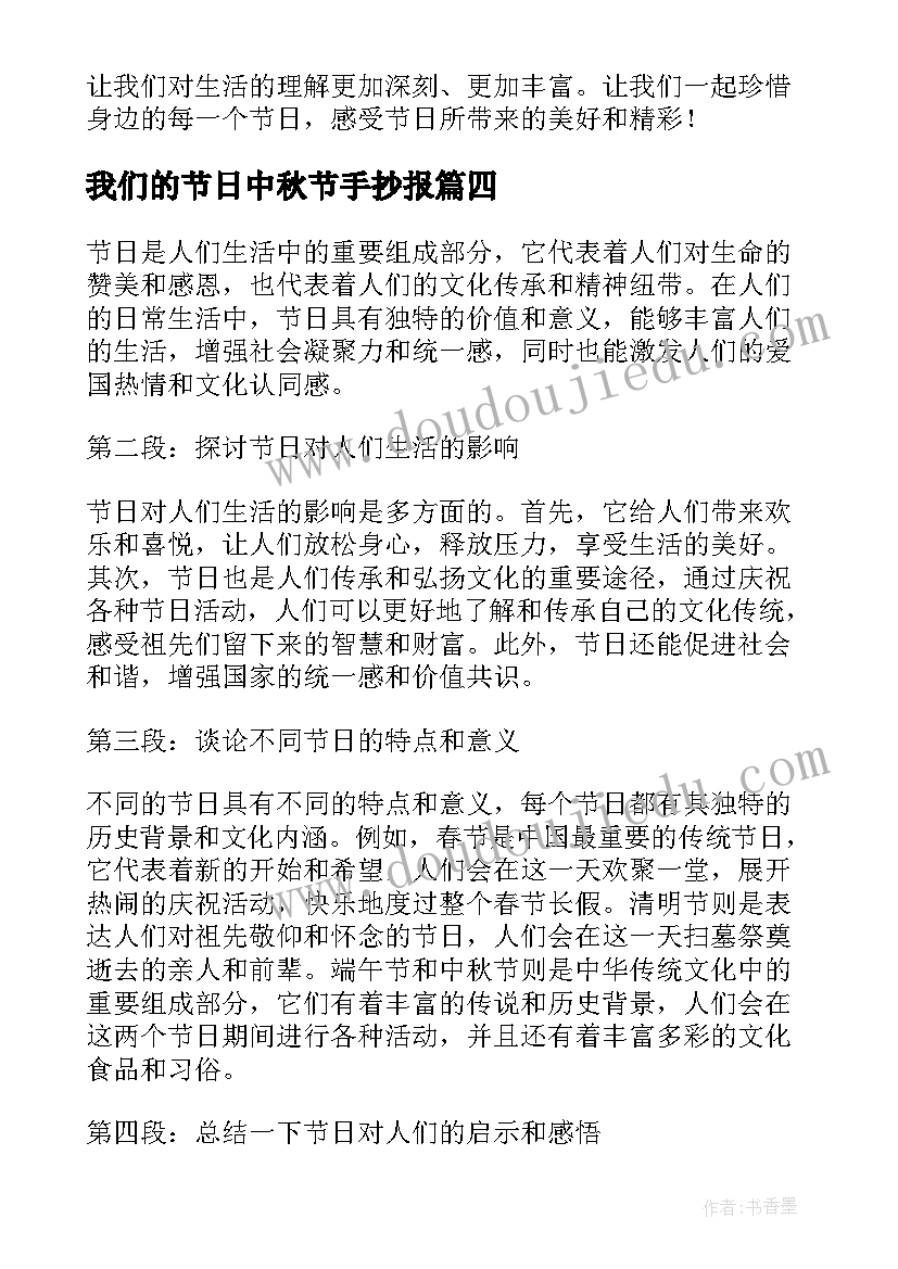 最新我们的节日中秋节手抄报 心得体会我们的节日(通用7篇)