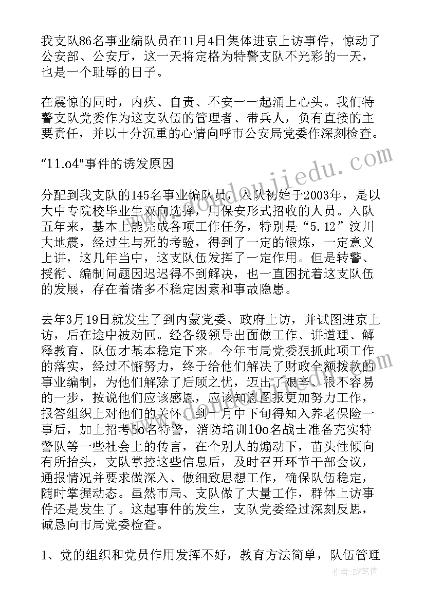 2023年公安队伍管理存在的问题整改措施 公安队伍安全管理心得体会(精选5篇)