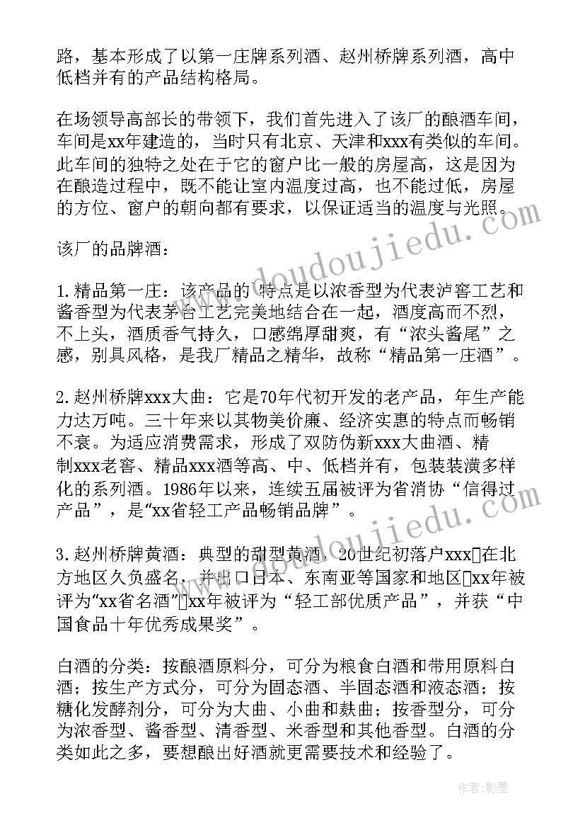 刘子菡是谁 石家庄实习报告(优质5篇)