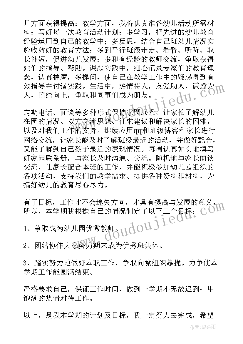 个人计划大大班副班(通用7篇)